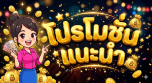 ภาพโปรโมชั่นสล็อต 19 รับ 100 โบนัสเริ่มต้น